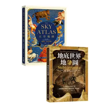 天空 + 地底地圖套書：自然與人文交織的瑰麗景色