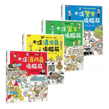 我的第一套安全知識繪本套書 (4冊)