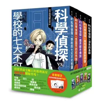 「科學偵探謎野真實」系列（全套五冊，加贈科學偵探最佳拍檔便條紙）