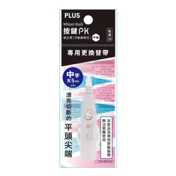 PLUS 按鍵PK修正帶內帶 平頭 5公釐 X 6公尺 X 20入